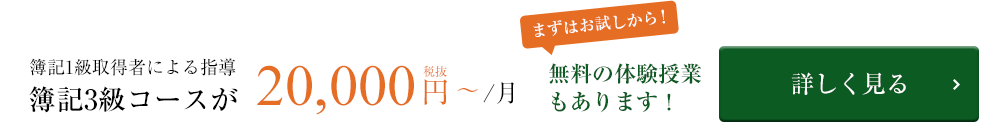 簿記1級取得者による学習 簿記3級コースが