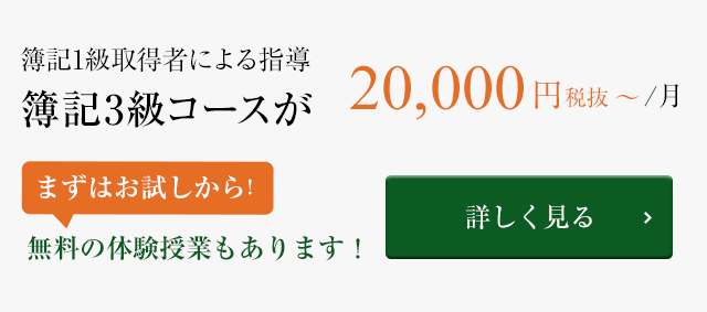 簿記1級取得者による学習 簿記3級コースが